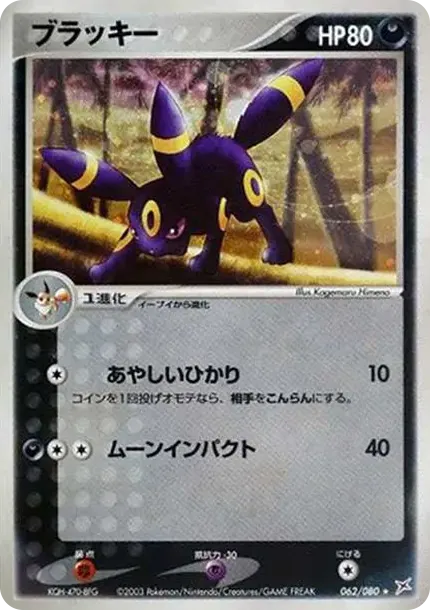 Umbreon