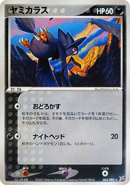 Murkrow :1ED