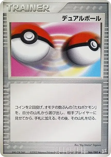 Dual Ball