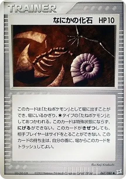 Some Kind of Fossil