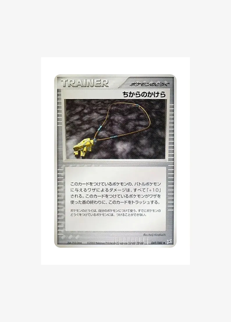ちからのかけら ◆