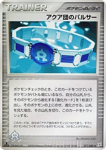 Team Aqua's Pulsar :1ED
