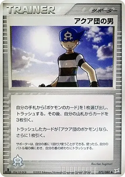 Team Aqua's Man :1ED
