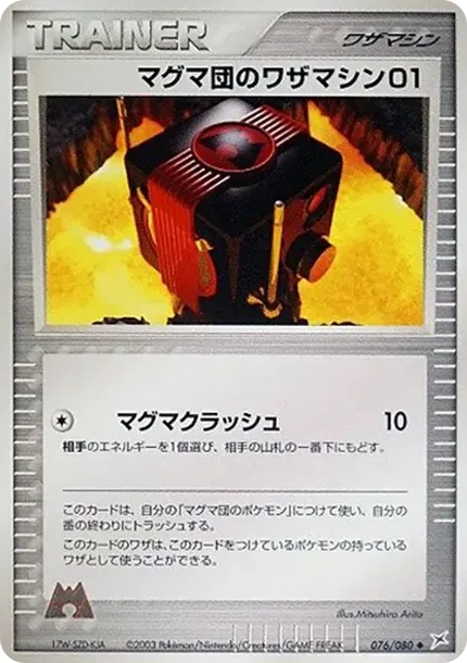 Team Magma's Technical Machine 01