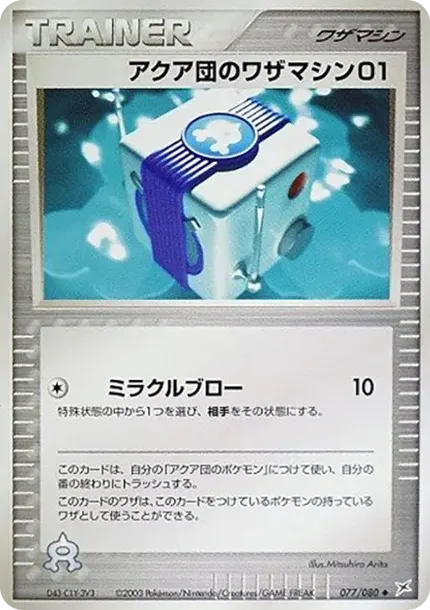 Team Aqua's Technical Machine 01