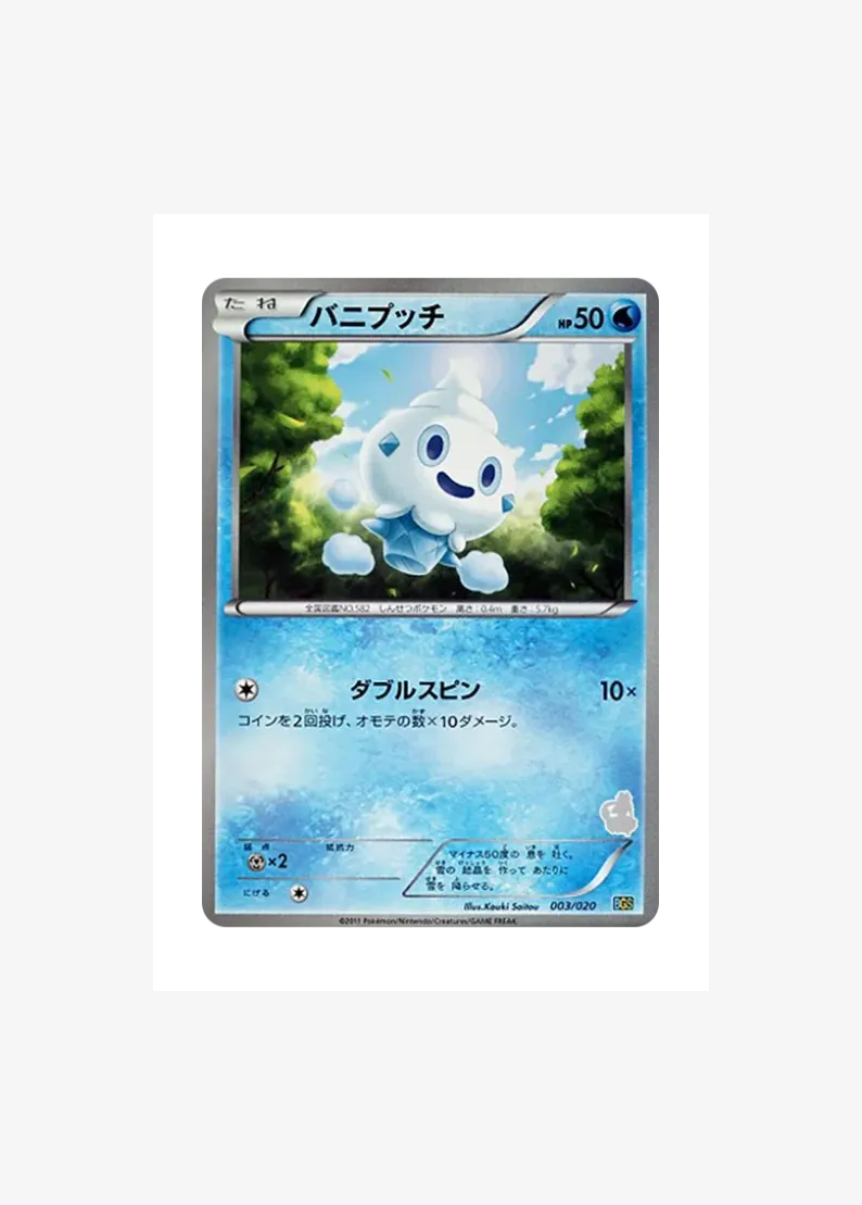 Vanillite