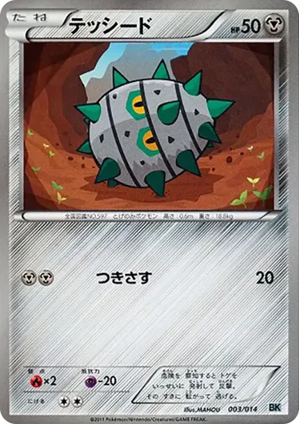 Ferroseed