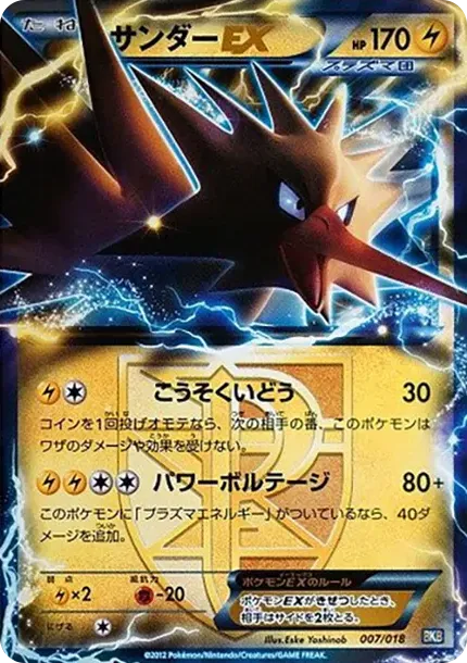 Zapdos EX