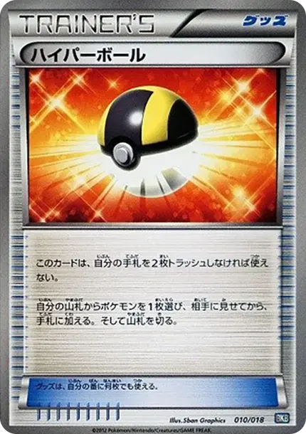 Ultra Ball