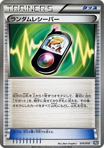 Random Receiver