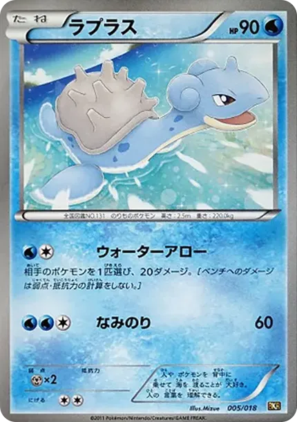 Lapras