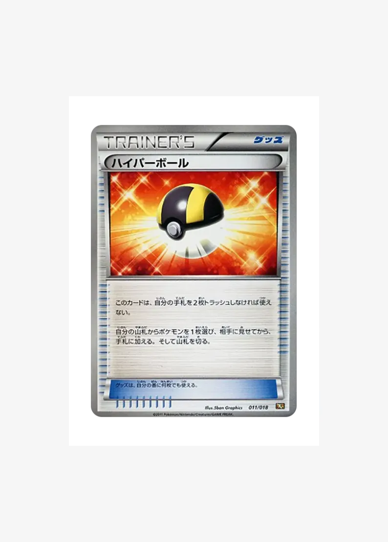 Ultra Ball