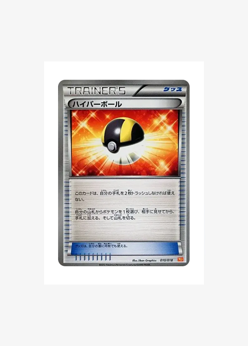 Ultra Ball
