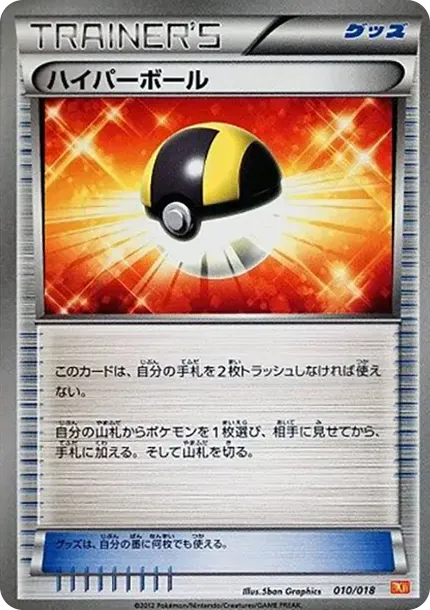 Ultra Ball