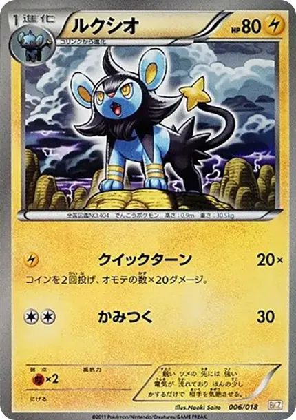 Luxio