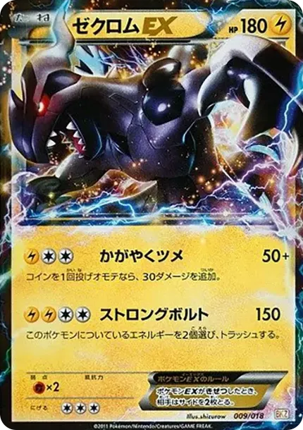 Zekrom EX