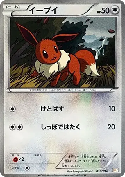 Eevee
