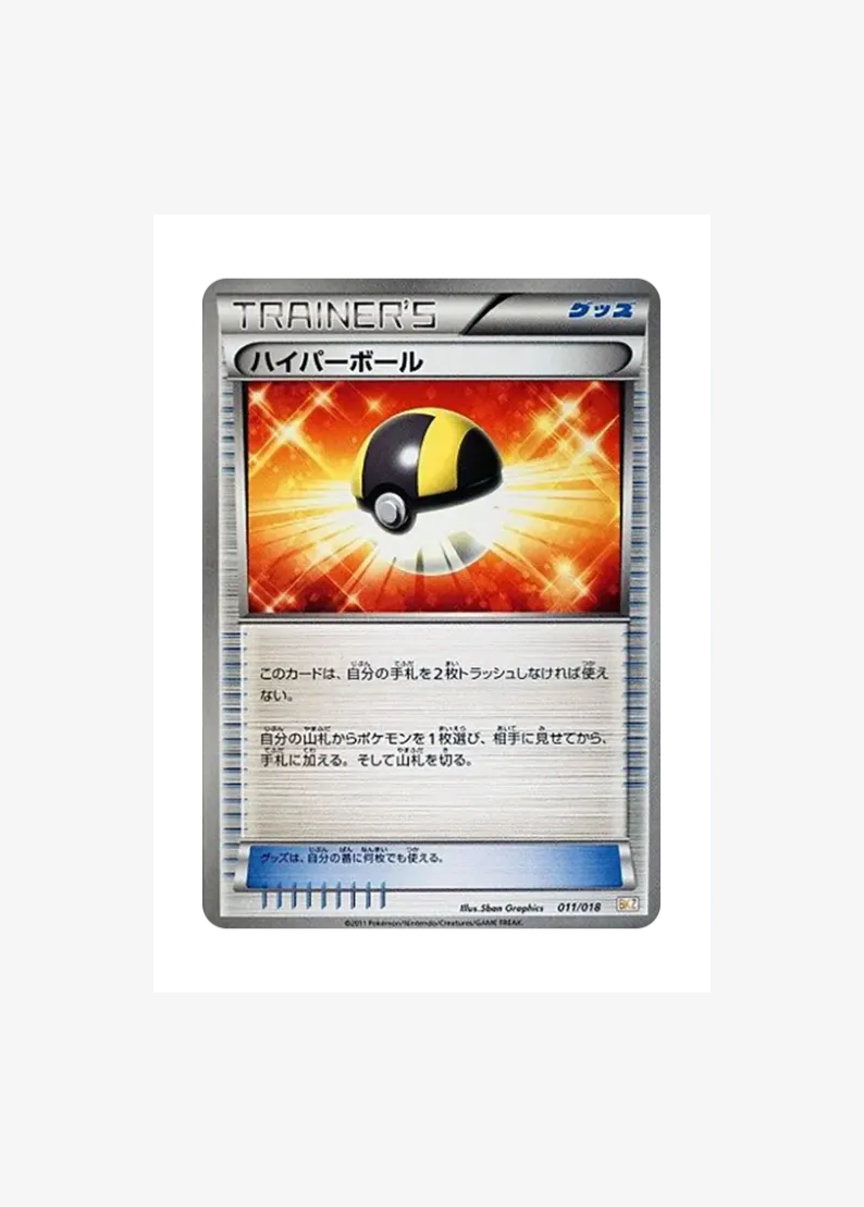 Ultra Ball