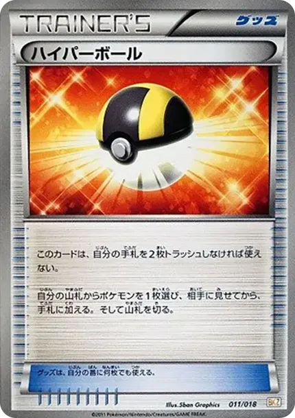 Ultra Ball
