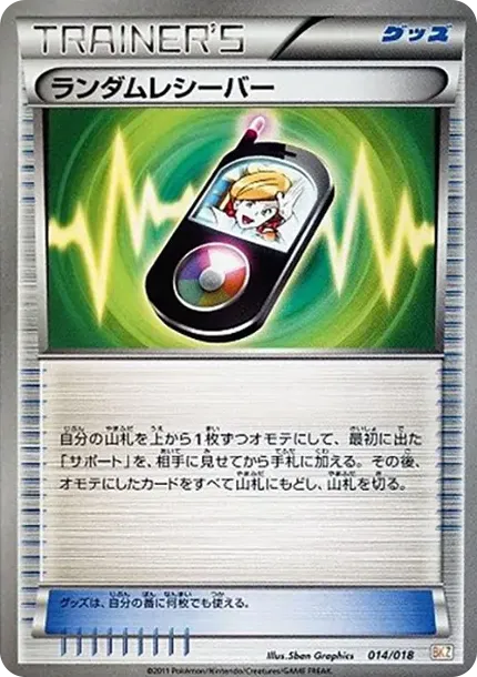 Random Receiver
