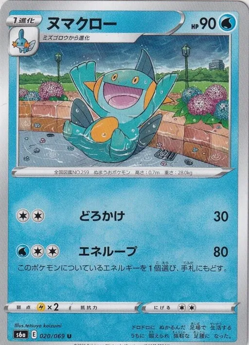 ヌマクロー