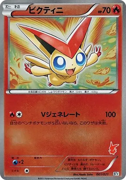 Victini