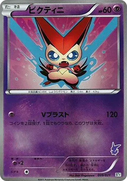 Victini