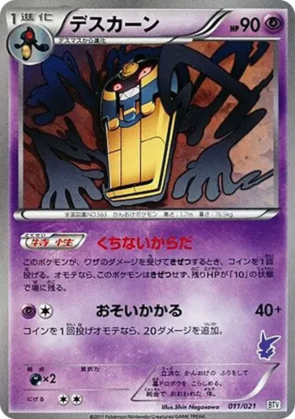 Cofagrigus