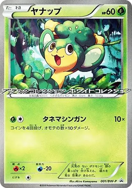 Pansage P