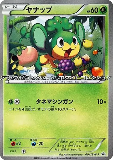 Pansage P