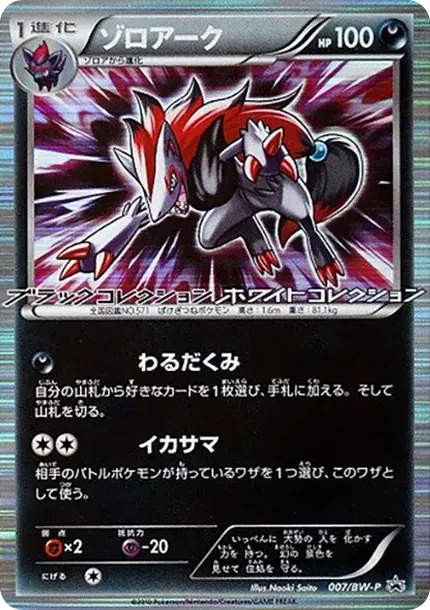 Zoroark P