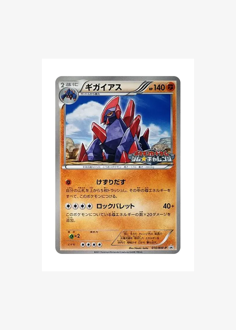 Gigalith P