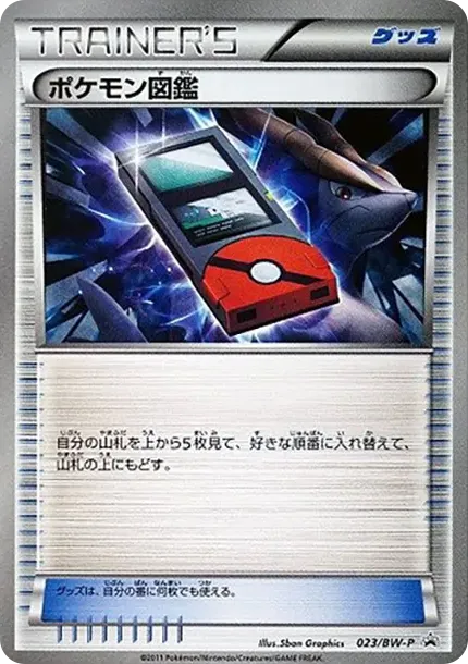 Pokedex P