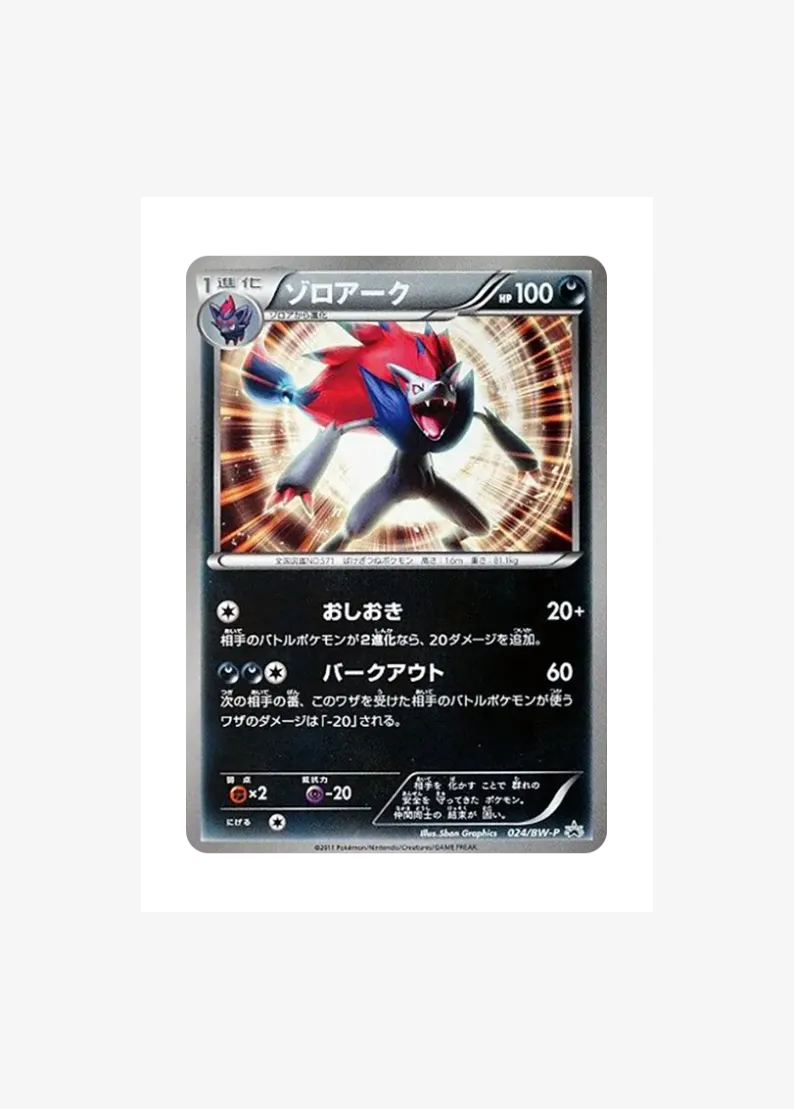Zoroark P