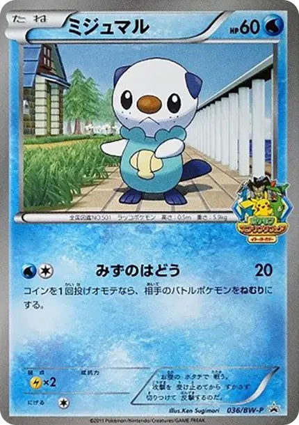 Oshawott P