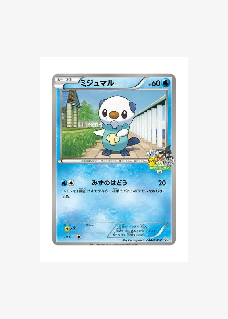 Oshawott P
