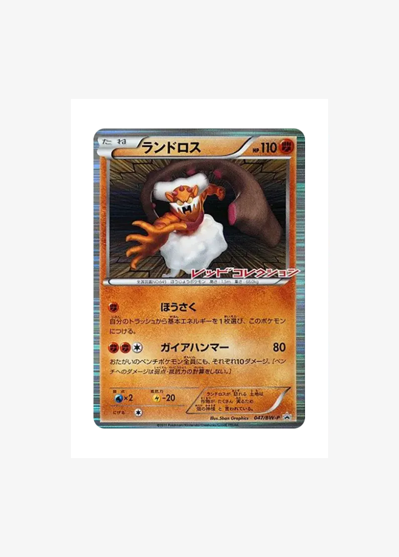 Landorus P