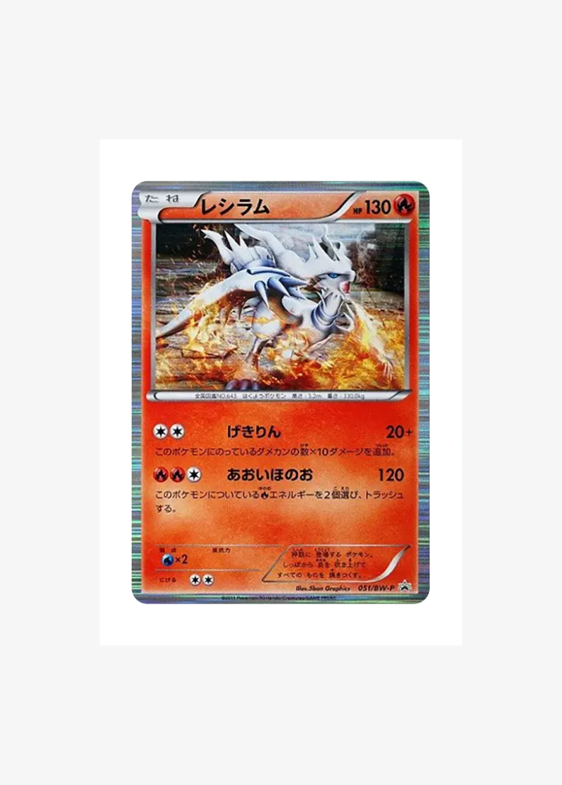 Reshiram P