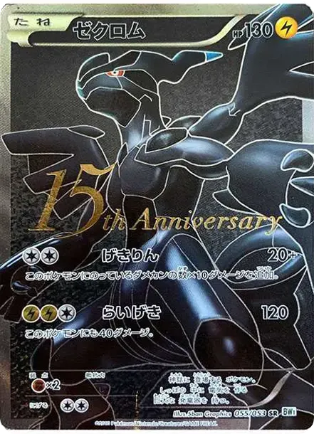 Zekrom 15th: PROMO