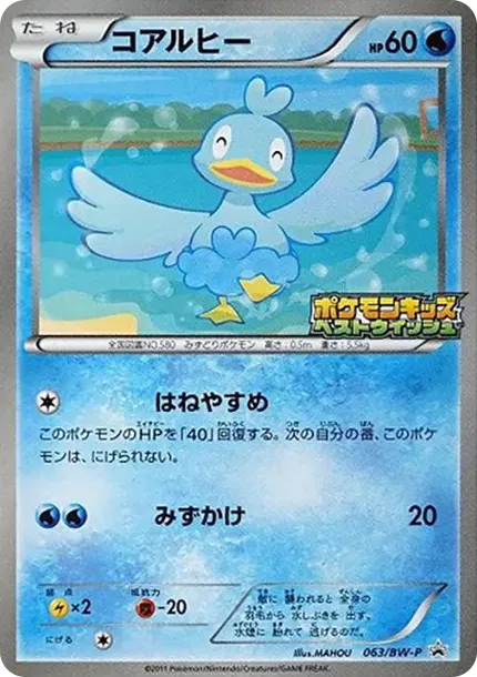 Ducklett P