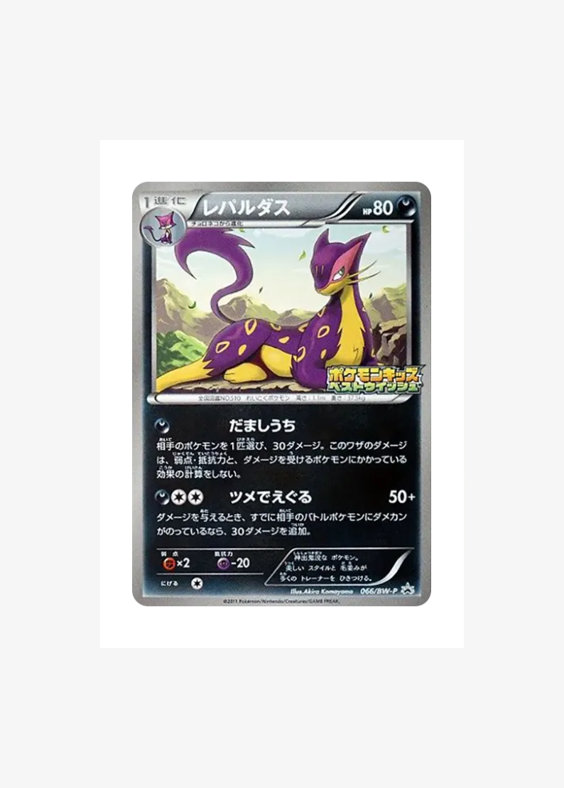 レパルダス P