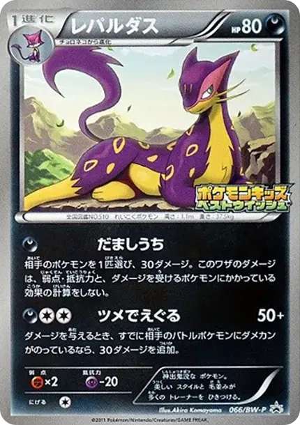 Liepard P