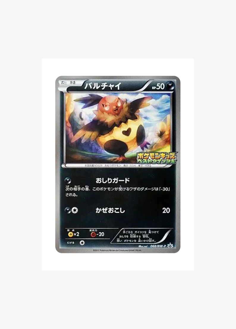 バルチャイ P