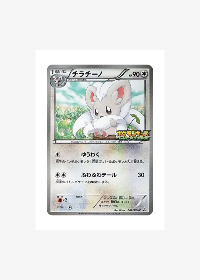 Cinccino