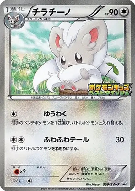 Cinccino P