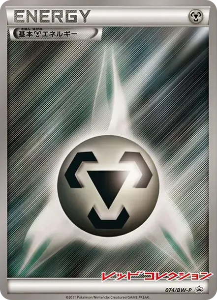 Basic Metal Energy P