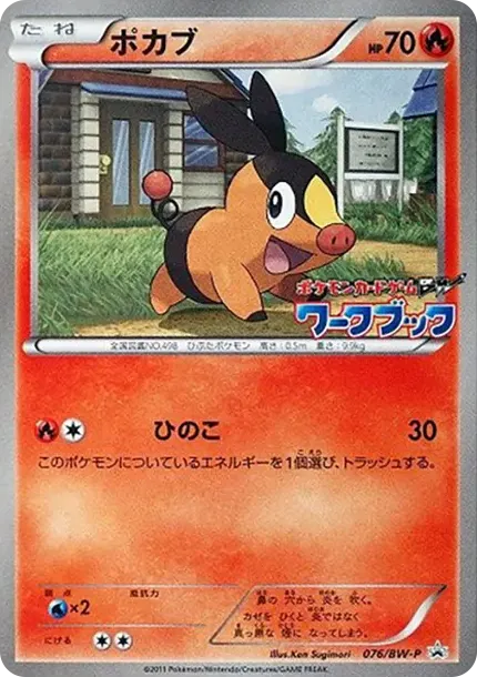 Tepig P