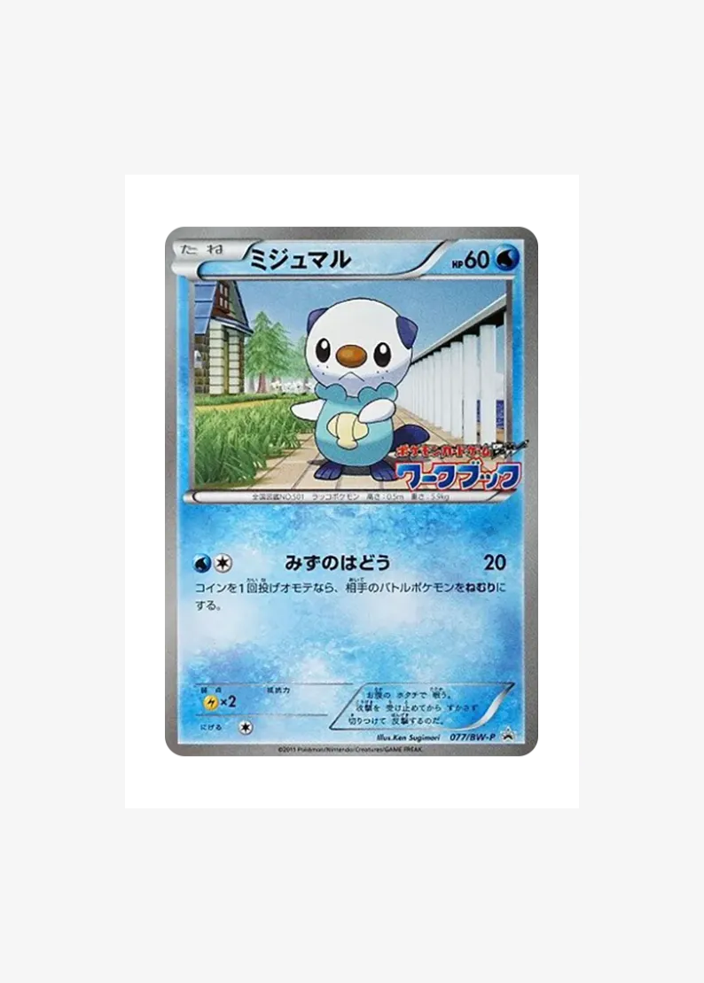Oshawott P