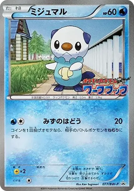 Oshawott P