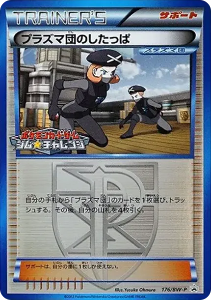 Team Plasma Grunt